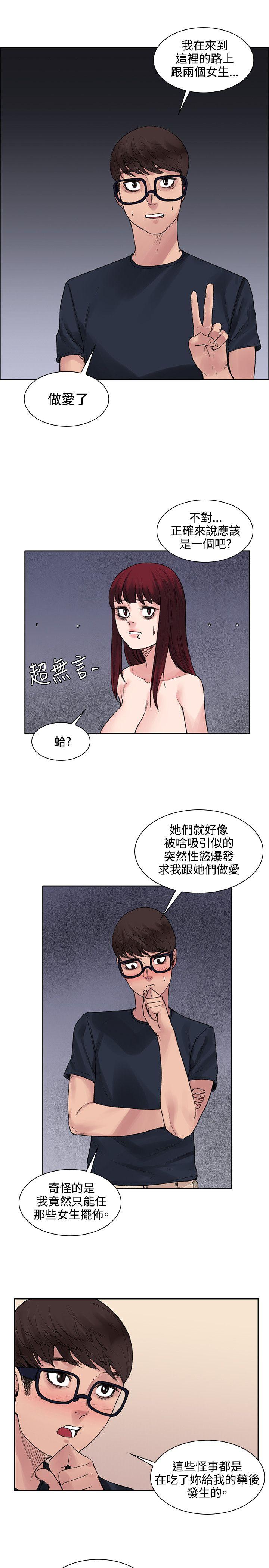 那里的香气 第9話 第16页