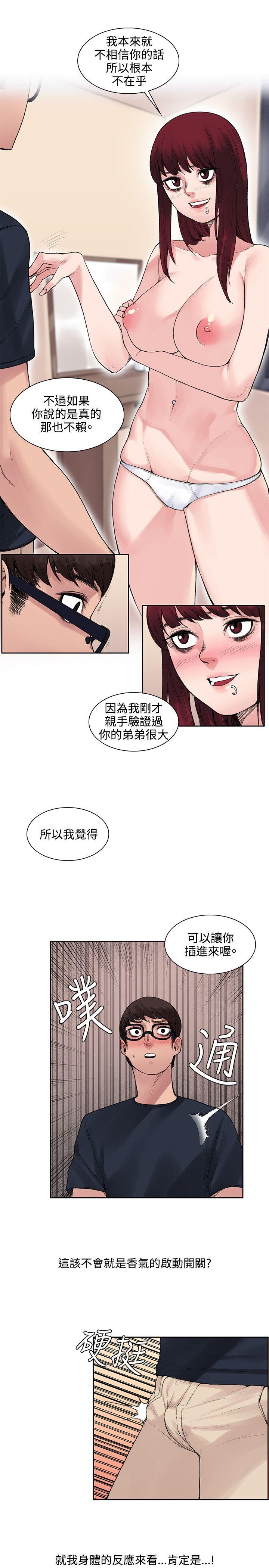 那里的香气 第9話 第20页