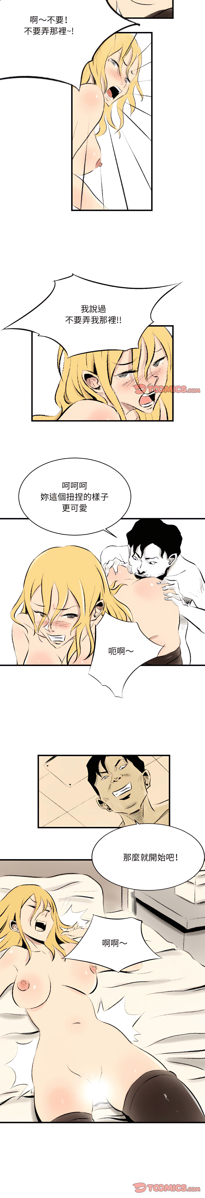 墮落城市 第15章 第9页