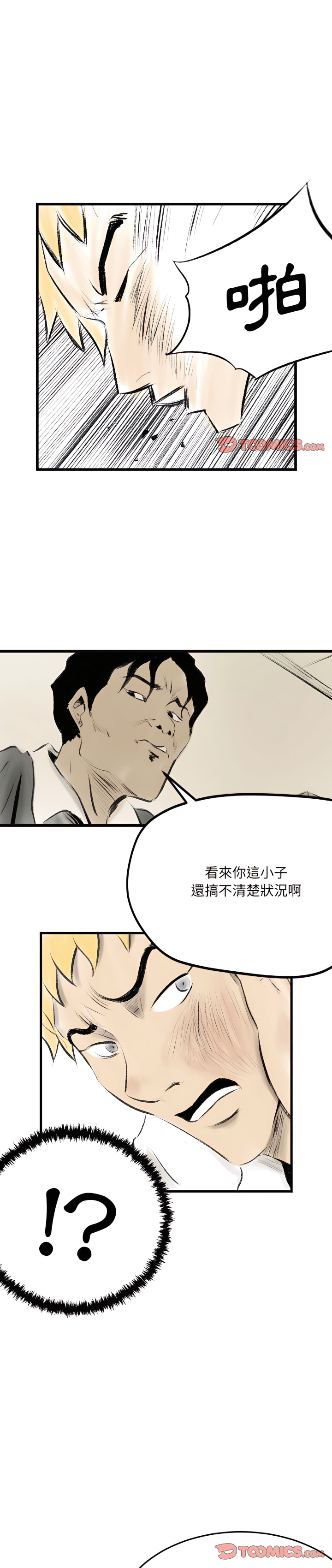 墮落城市 第16章 第1页