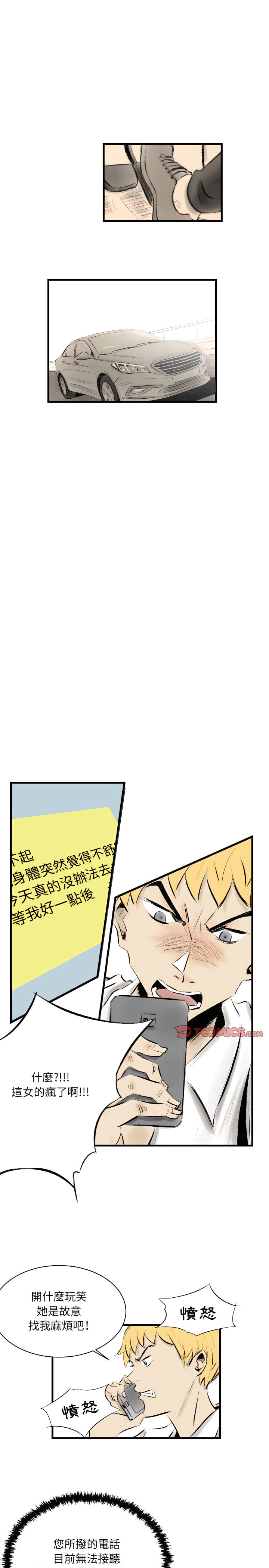 墮落城市 第16章 第12页