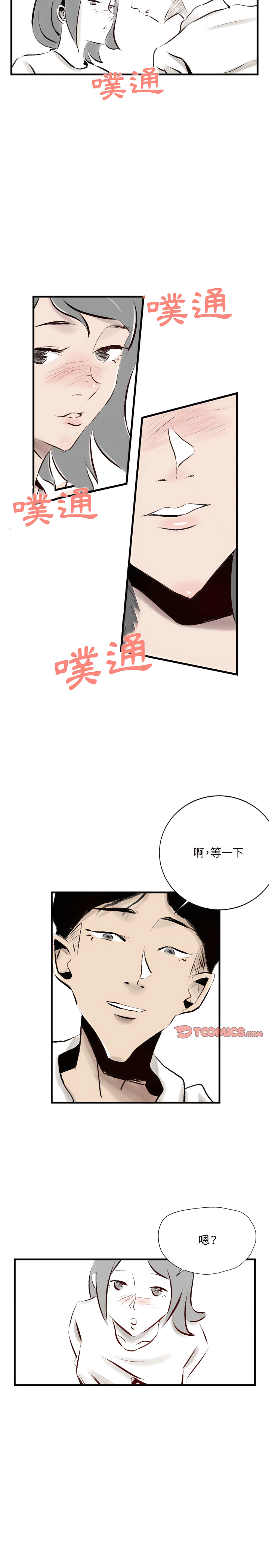 墮落城市 第18章 第12页
