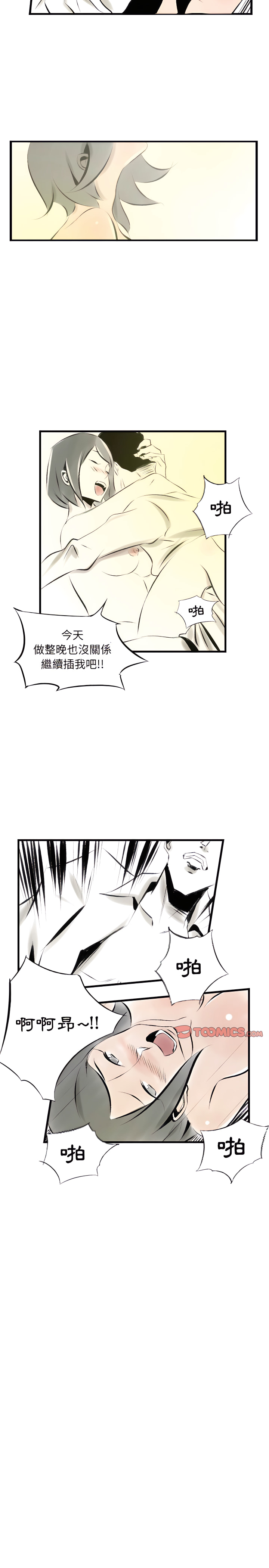 墮落城市 第19章 第12页