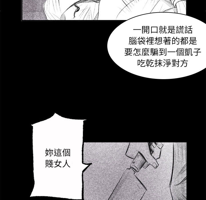 墮落城市 第1章 第42页