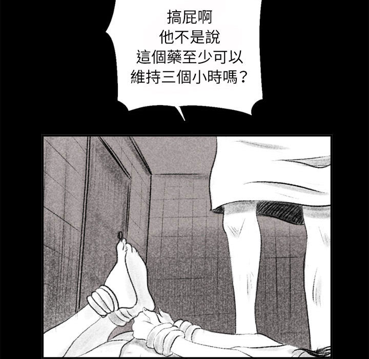 墮落城市 第1章 第14页