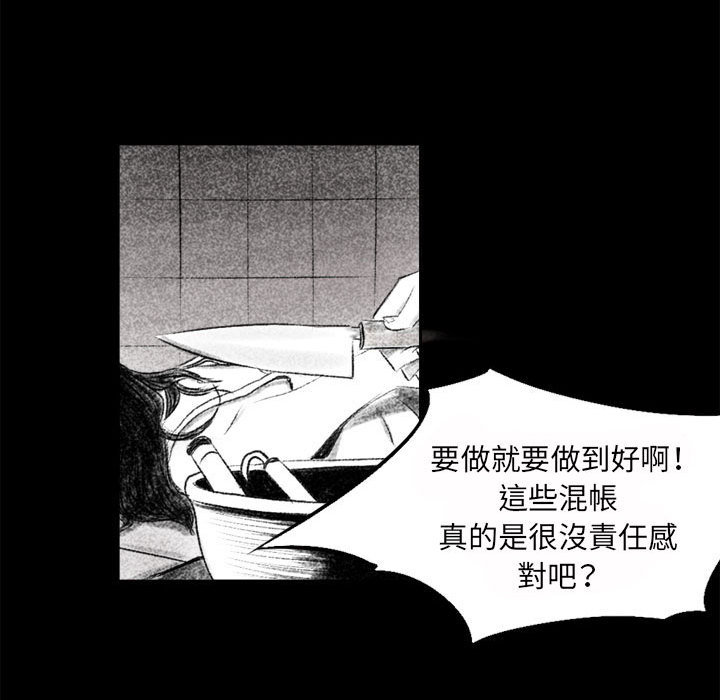 墮落城市 第1章 第37页