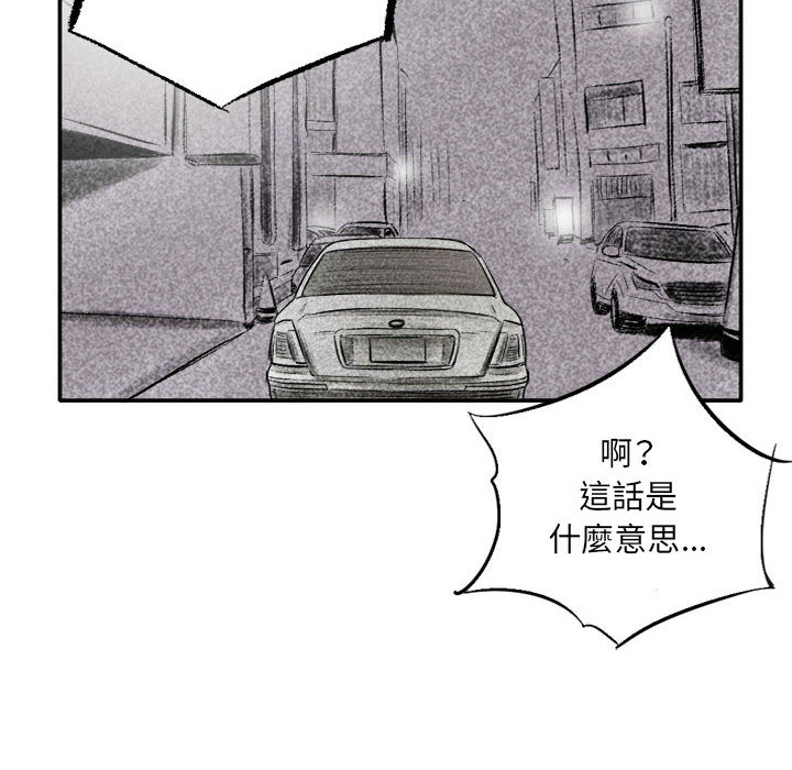 墮落城市 第1章 第93页