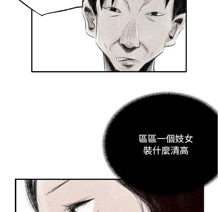 墮落城市 第1章 第81页