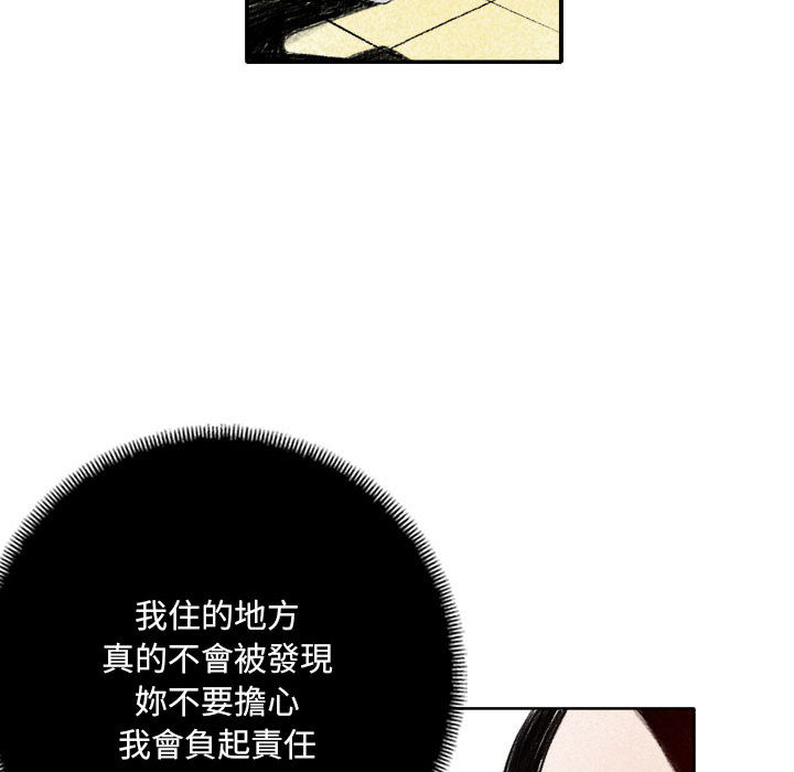 墮落城市 第1章 第73页
