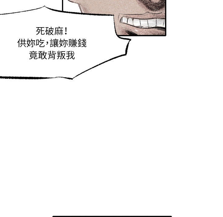 墮落城市 第1章 第112页
