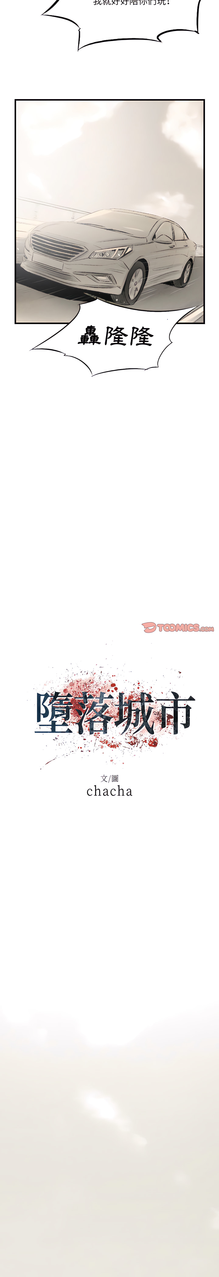 墮落城市 第11章 第6页