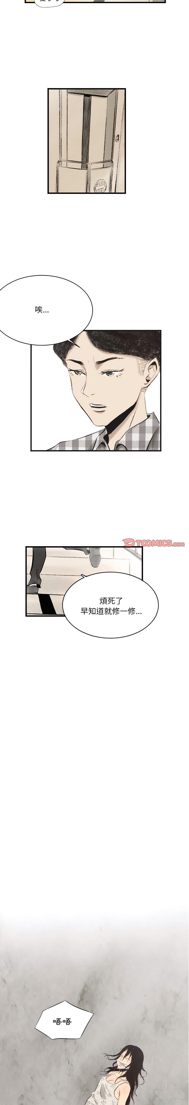 墮落城市 第11章 第14页