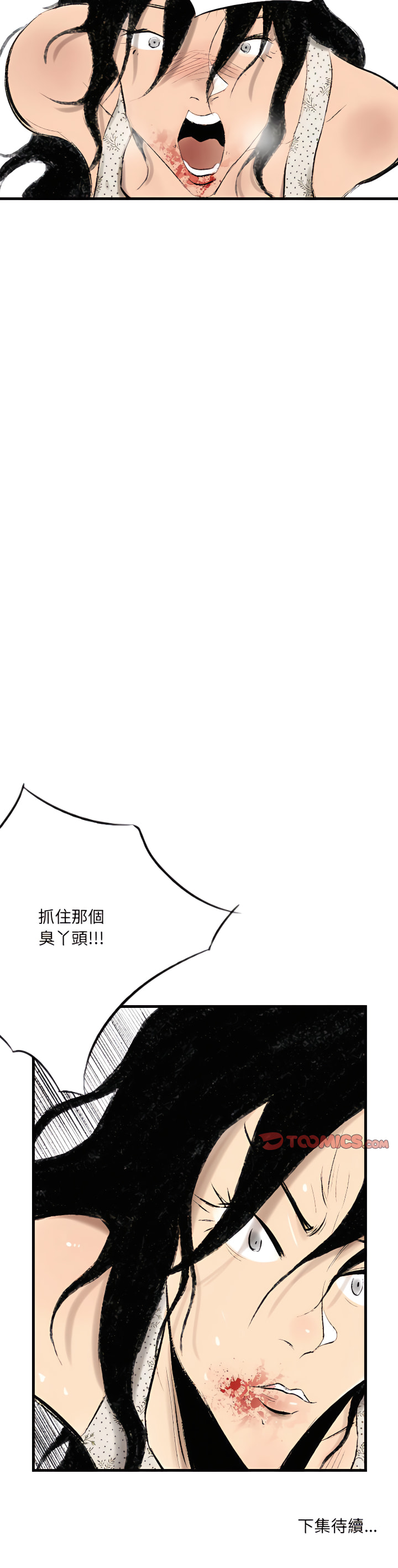 墮落城市 第11章 第21页