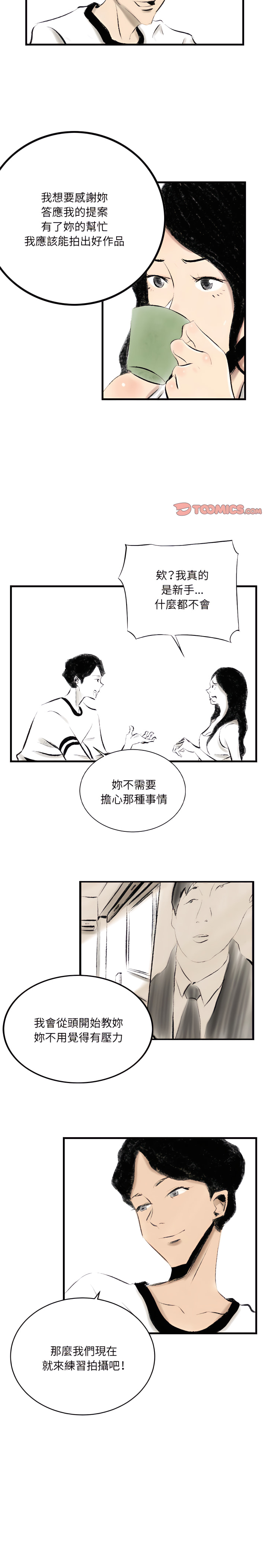 墮落城市 第13章 第13页
