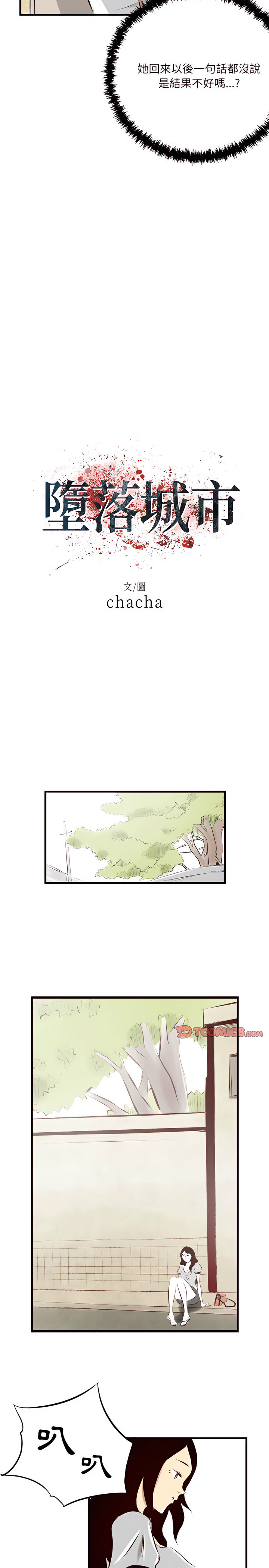 墮落城市 第21章 第4页