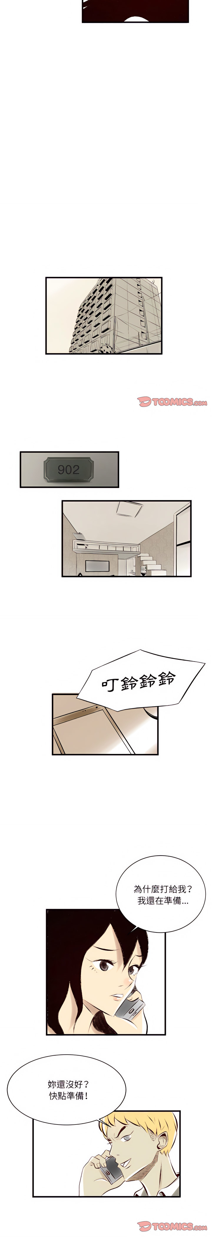 墮落城市 第22章 第9页
