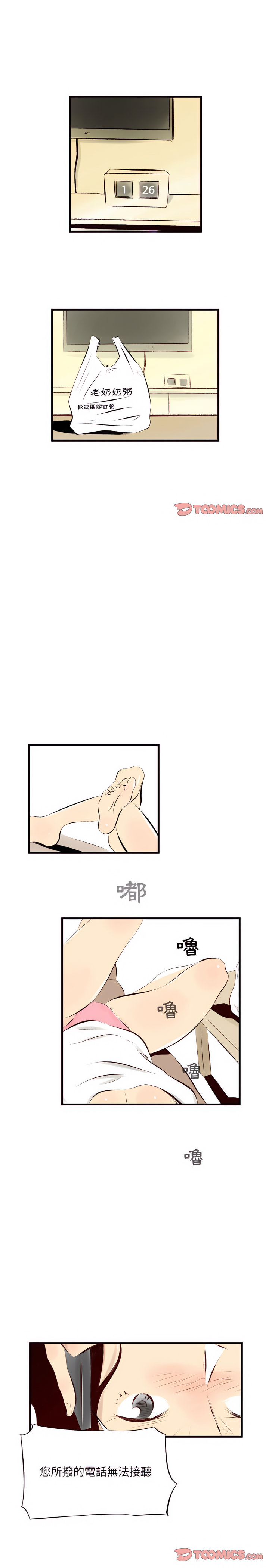 墮落城市 第24章 第13页