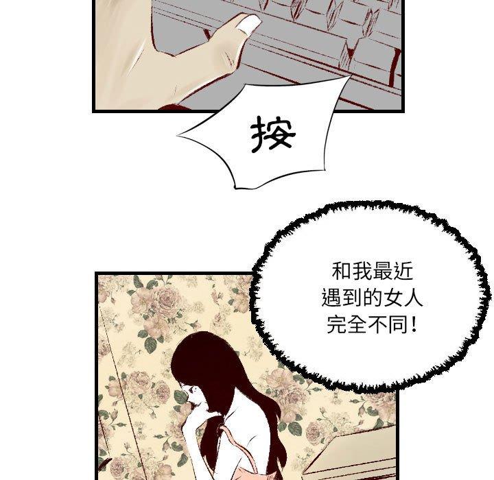 墮落城市 第 29 話 第81页