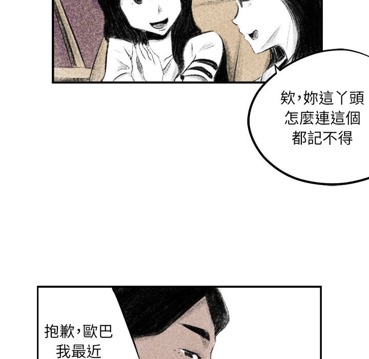 墮落城市 第2章 第43页