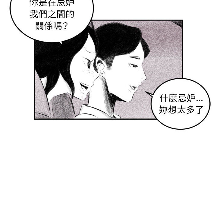 墮落城市 第2章 第35页
