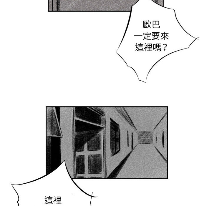 墮落城市 第2章 第93页