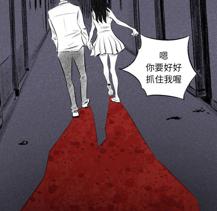 墮落城市 第2章 第68页