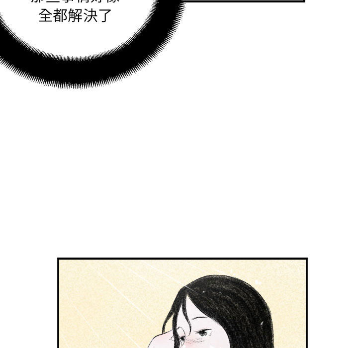 墮落城市 第2章 第78页