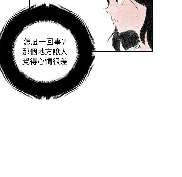 墮落城市 第2章 第91页