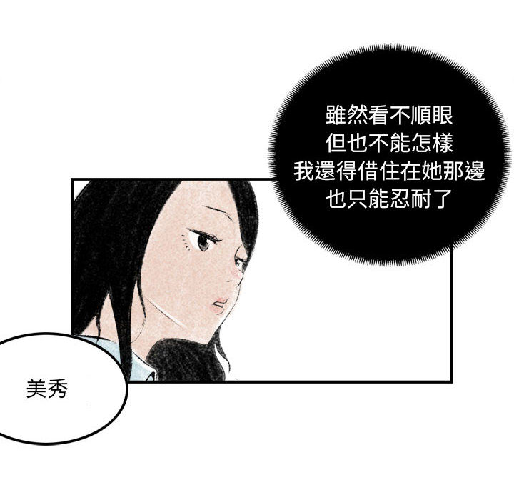 墮落城市 第2章 第54页
