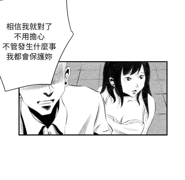 墮落城市 第2章 第82页