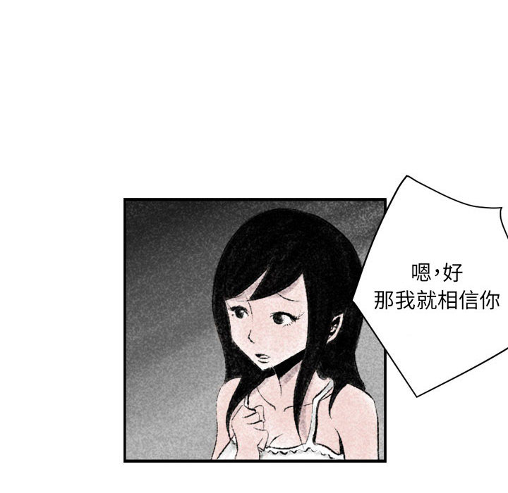 墮落城市 第2章 第52页