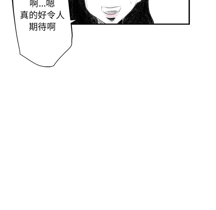 墮落城市 第2章 第70页