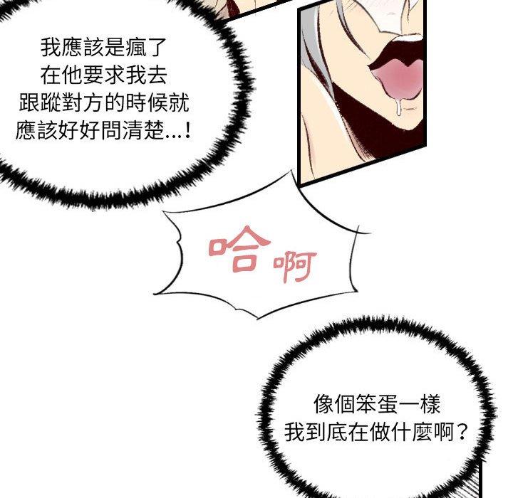墮落城市 第 36 話 第25页