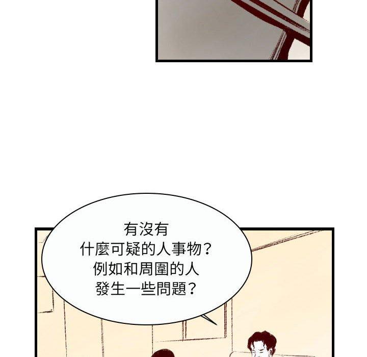 墮落城市 第 36 話 第79页