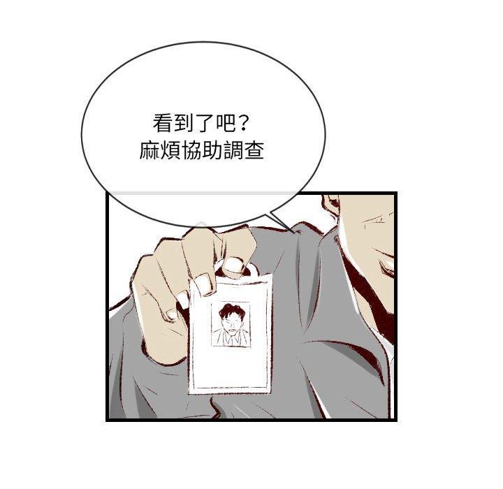 墮落城市 第 37 話 第9页