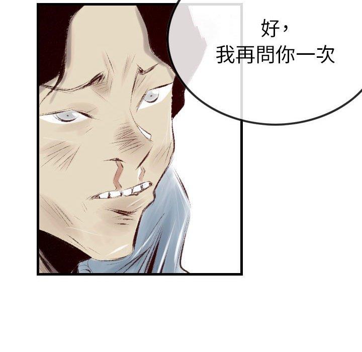 墮落城市 第 37 話 第85页