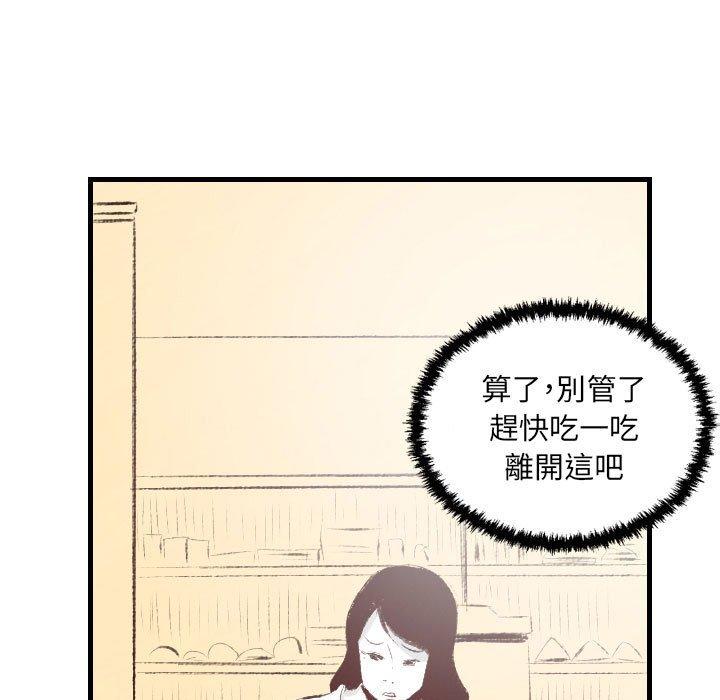墮落城市 第 38 話 第60页