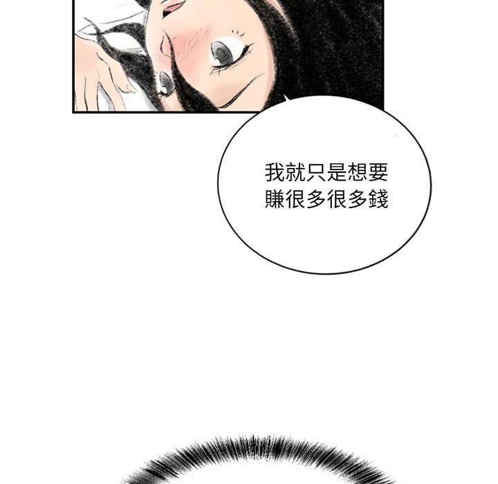 墮落城市 第3章 第22页