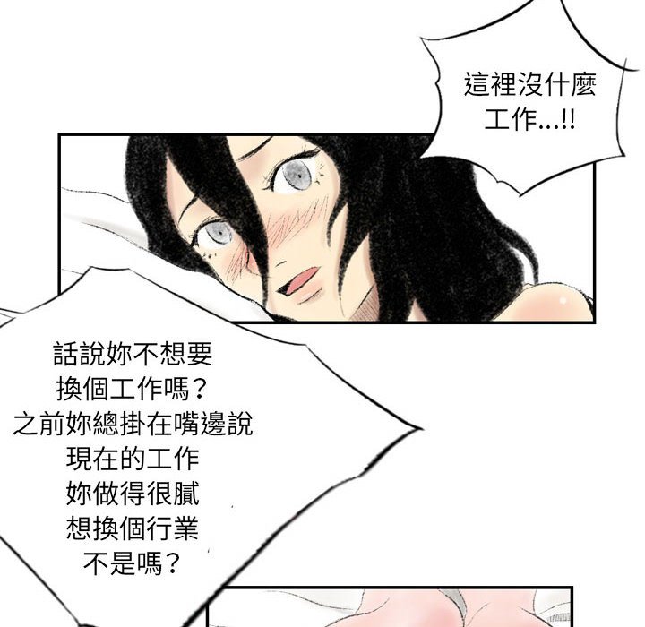 墮落城市 第3章 第19页