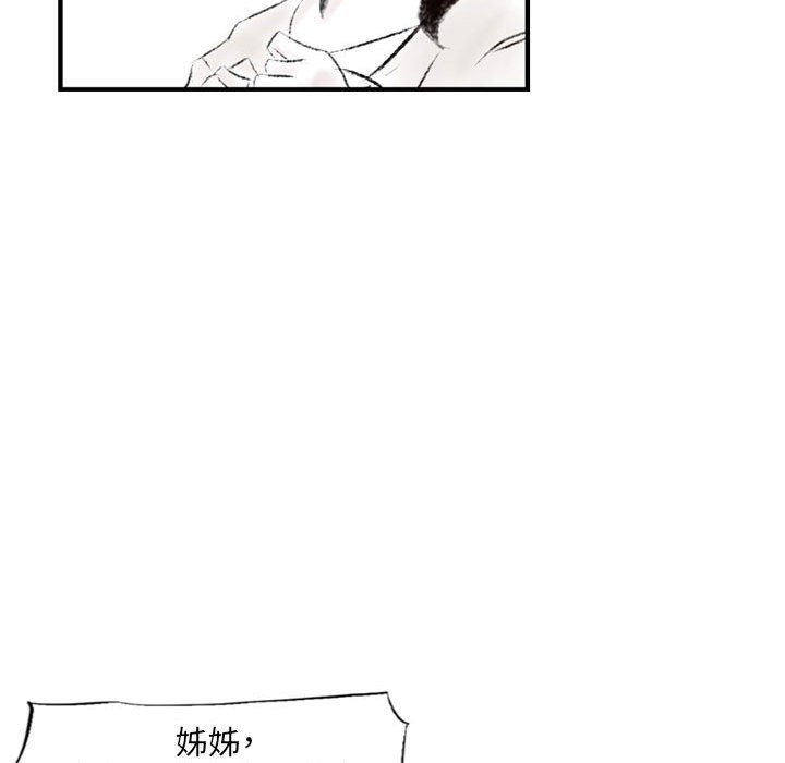墮落城市 第3章 第37页