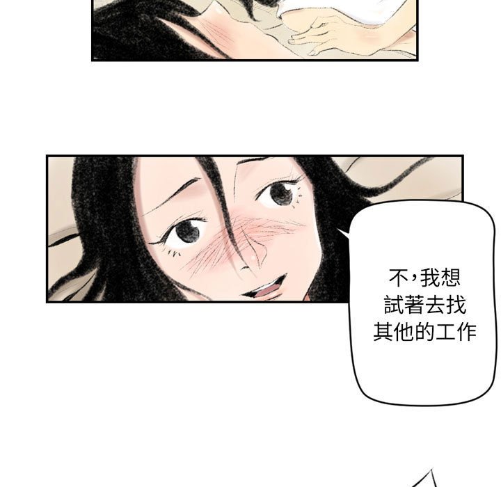 墮落城市 第3章 第18页
