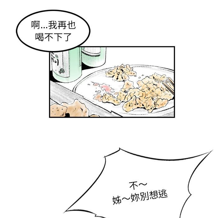 墮落城市 第3章 第5页