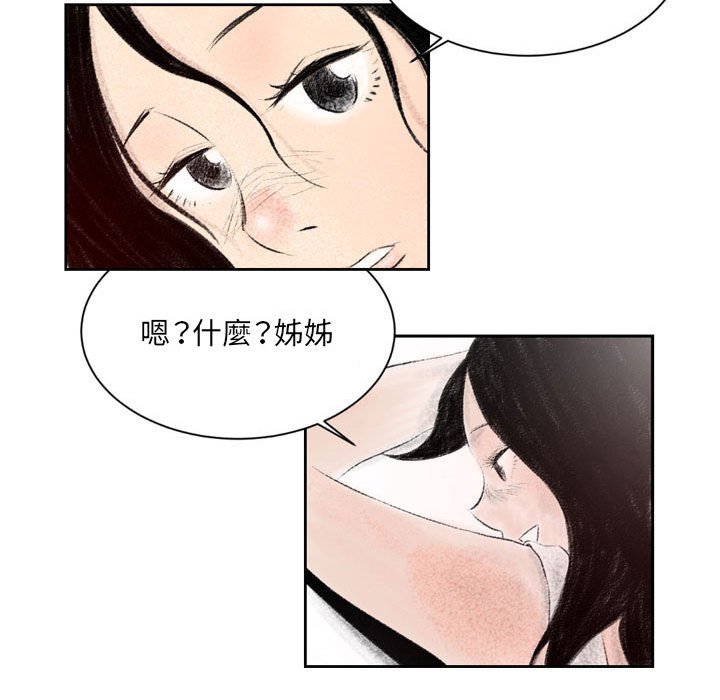 墮落城市 第3章 第13页