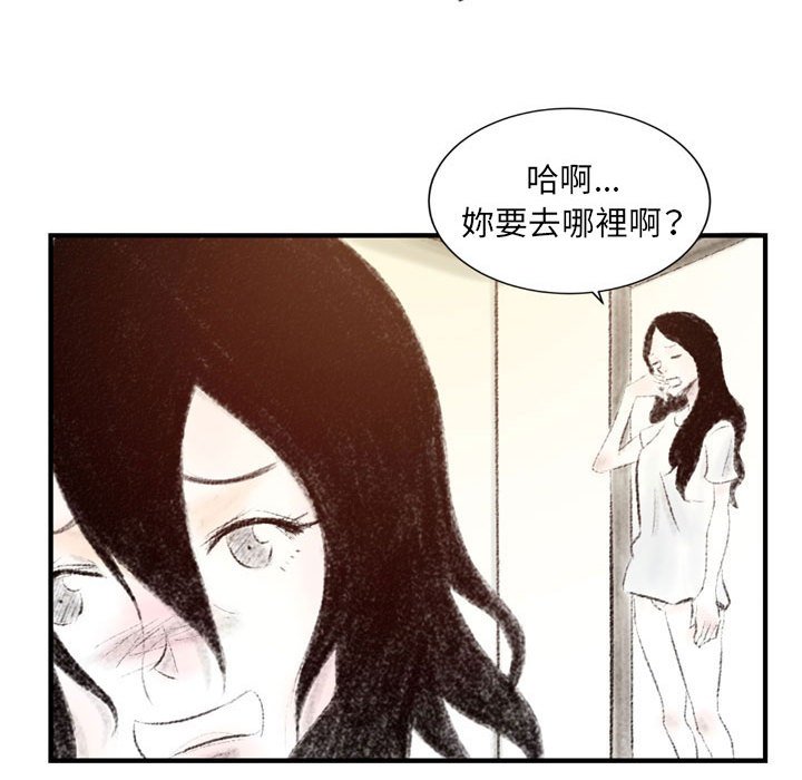 墮落城市 第3章 第2页
