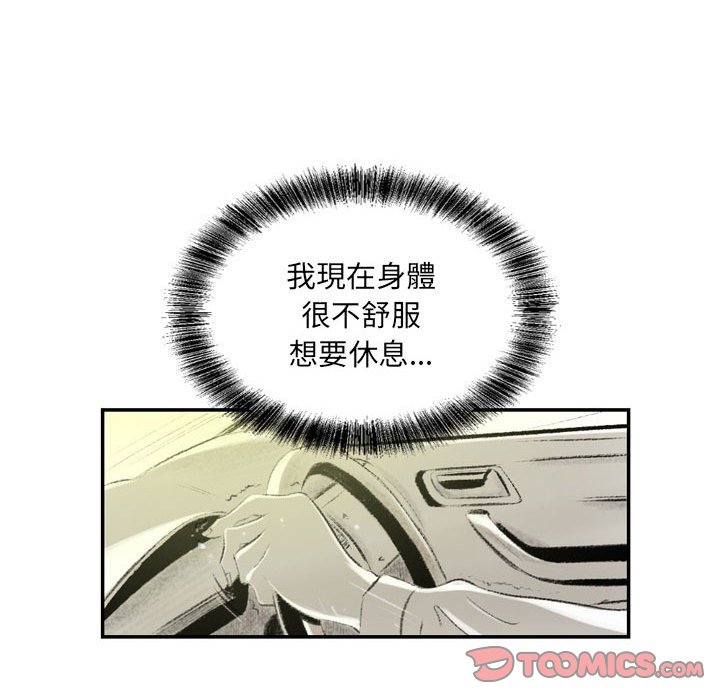 墮落城市 第3章 第42页