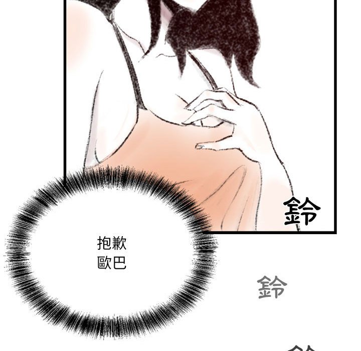 墮落城市 第3章 第77页