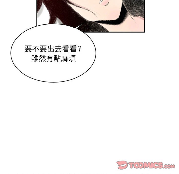 墮落城市 第3章 第86页