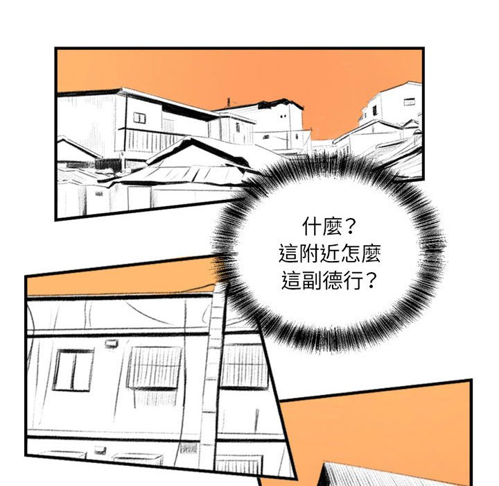 墮落城市 第3章 第103页