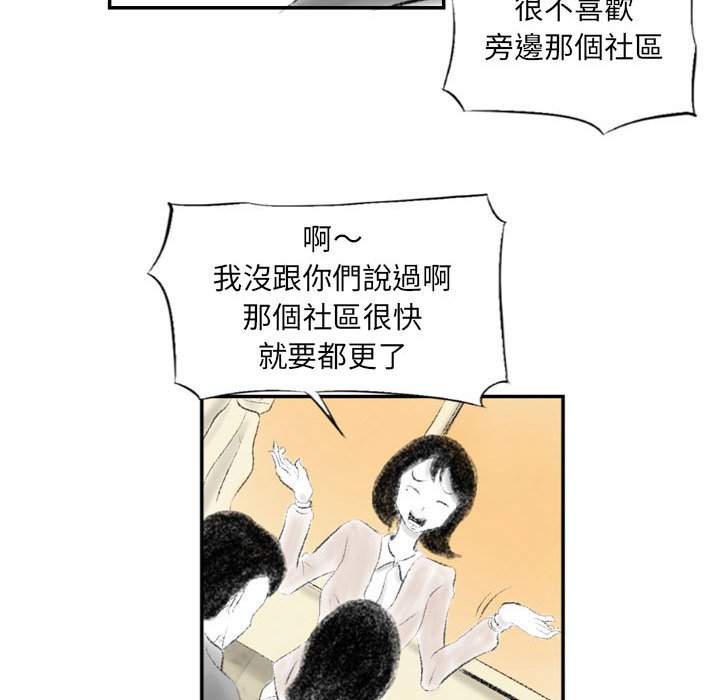 墮落城市 第3章 第95页