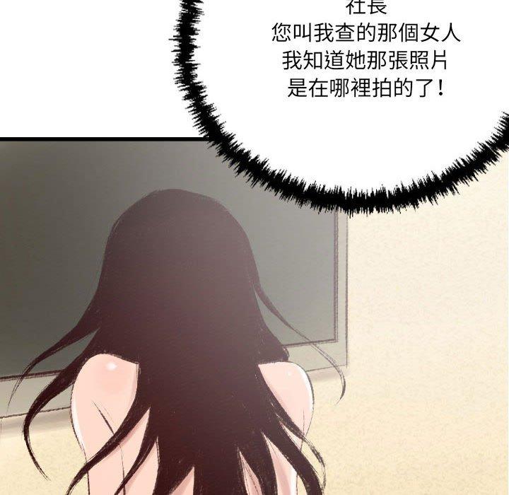 墮落城市 第 32 話 第8页